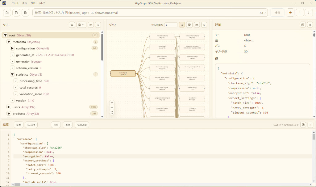 GigaScope JSON Works のメイン画面