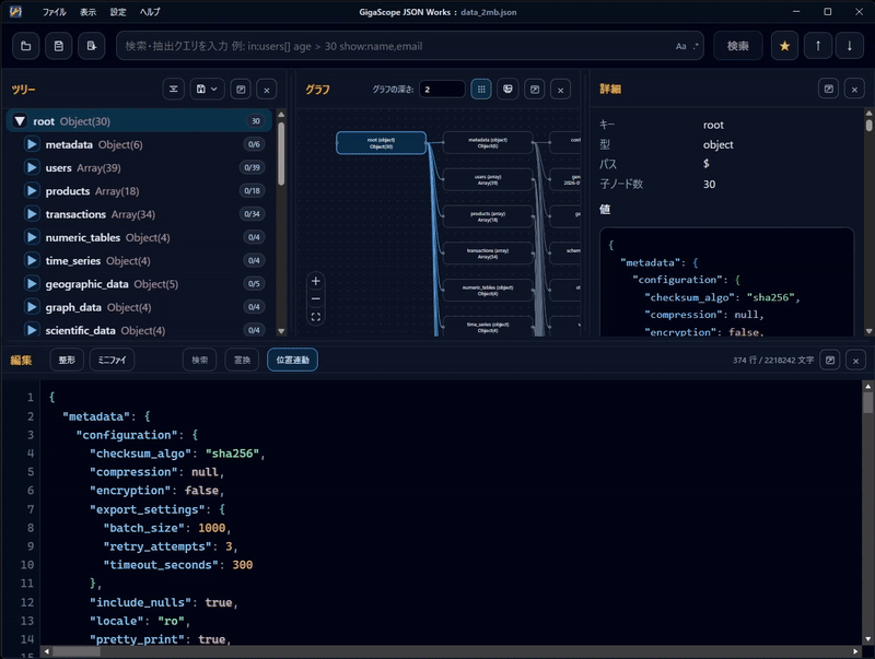 GigaScope JSON Worksのメイン画面