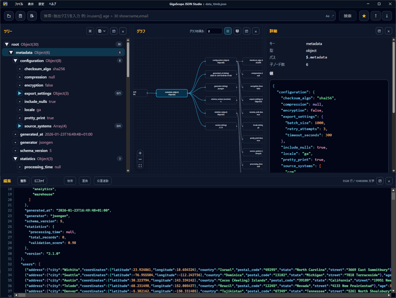 GigaScope JSON Worksのメイン画面
